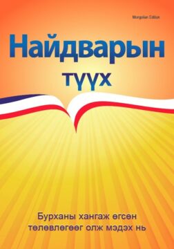 Mongolia Tsoh Cover