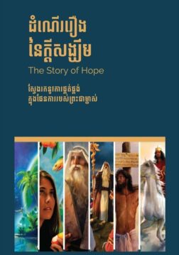 TSOH Khmer Cover